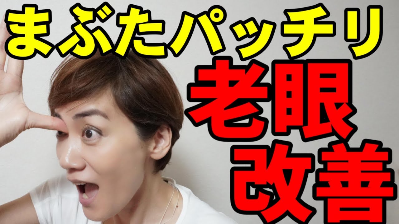 【40代50代】老眼スッキリ！まぶたパッチリ！このツボで改善❗ img